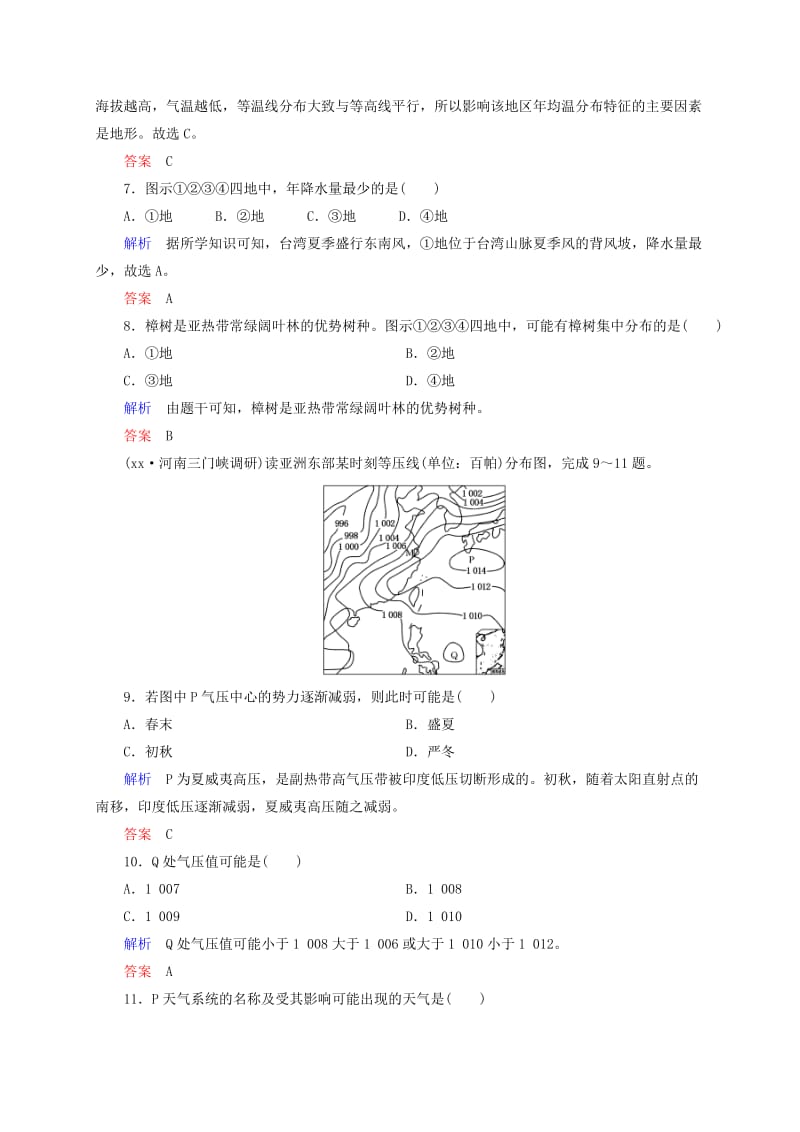 2019-2020年高考地理复习 等值线图的判读规律检测题.doc_第3页