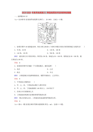 2019-2020年高考地理復(fù)習(xí) 等值線圖的判讀規(guī)律檢測題.doc