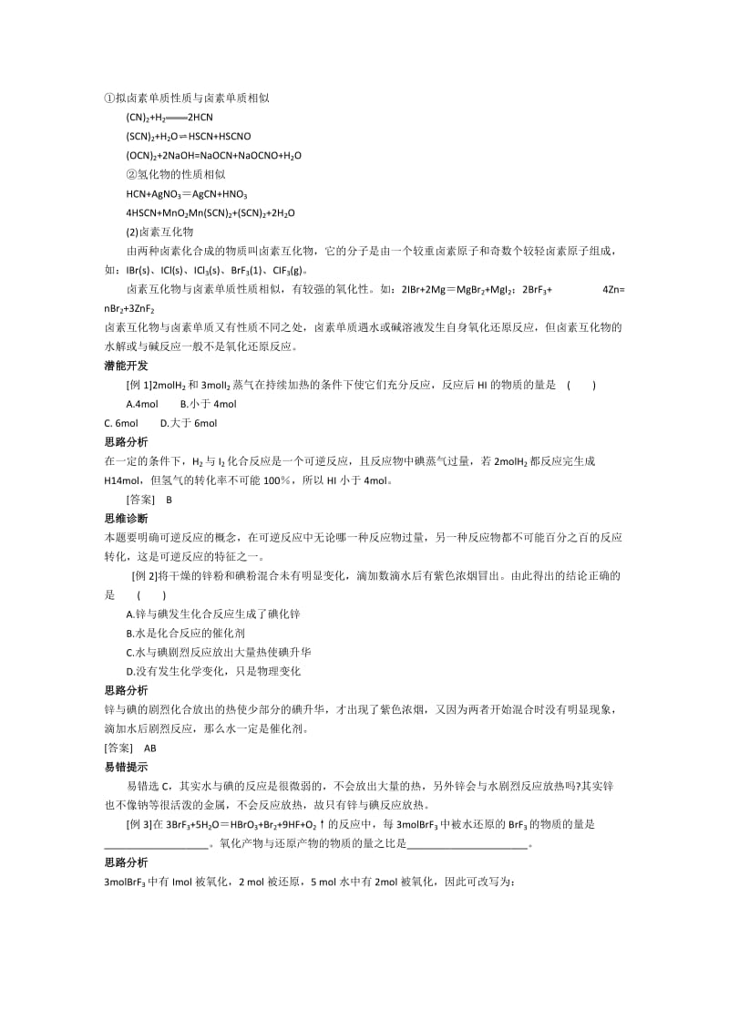 2019-2020年高一化学 知识点精析精练 卤族元素.doc_第2页