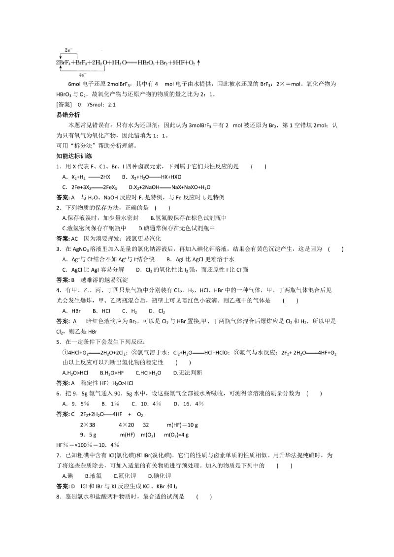 2019-2020年高一化学 知识点精析精练 卤族元素.doc_第3页