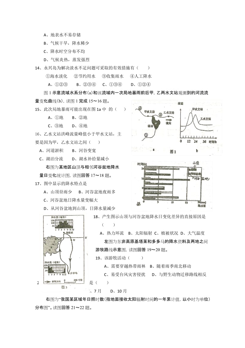 2019年高三第三次质量检测地理试题含答案.doc_第3页