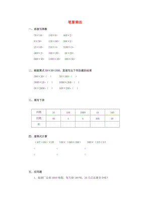 2019春三年级数学下册 1《笔算乘法》试题4 （新版）西师大版.doc