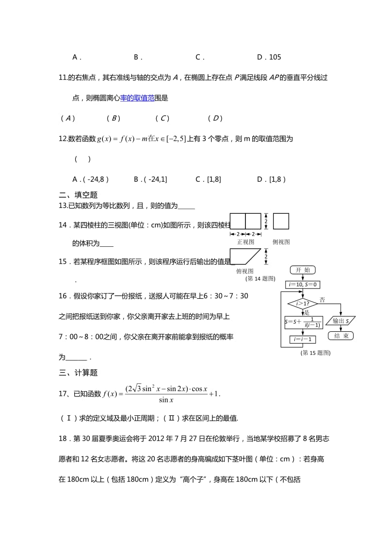 2019-2020年高三备考数学理科试题（2） 含答案.doc_第2页