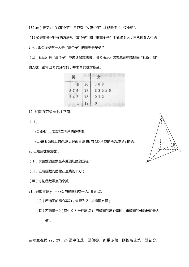 2019-2020年高三备考数学理科试题（2） 含答案.doc_第3页