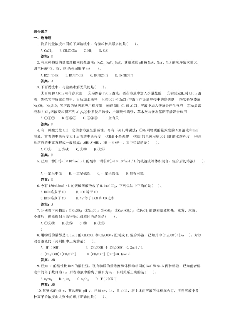 2019-2020年高二化学 课时跟踪训练 盐类的水解.doc_第2页