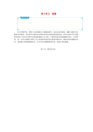 二年級(jí)數(shù)學(xué)上冊(cè) 第六單元 測(cè)量教案 北師大版.doc