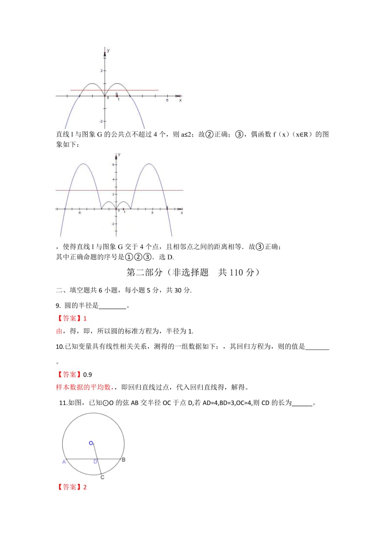 2019-2020年高三下学期统一练习（二）理科数学 含解析.doc_第3页