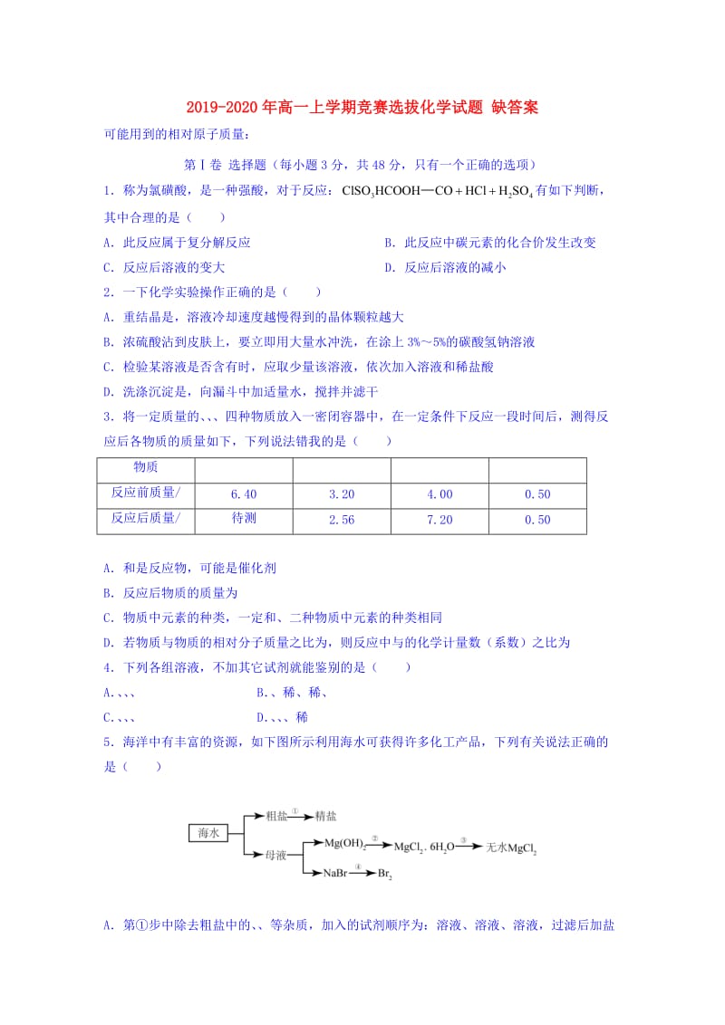 2019-2020年高一上学期竞赛选拔化学试题 缺答案.doc_第1页