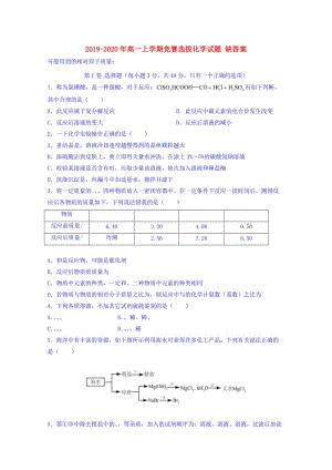 2019-2020年高一上學(xué)期競賽選拔化學(xué)試題 缺答案.doc