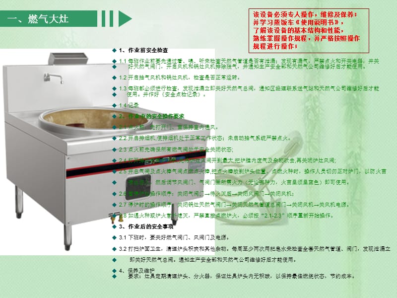 食堂设备使用及保养培训.ppt_第3页