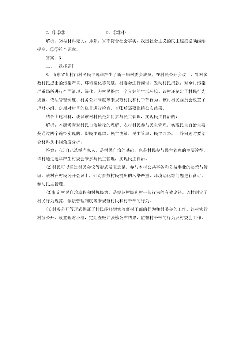 2019-2020年高中政治 第一单元 第二课 第三框 民主管理 共创幸福生活创新演练大冲关 新人教版必修2.doc_第3页