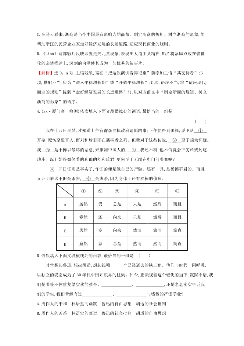 2019-2020年高中语文3.7记念刘和珍君课后提升训练含解析新人教版.doc_第2页