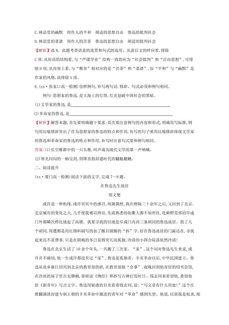 2019-2020年高中语文3.7记念刘和珍君课后提升训练含解析新人教版.doc_第3页