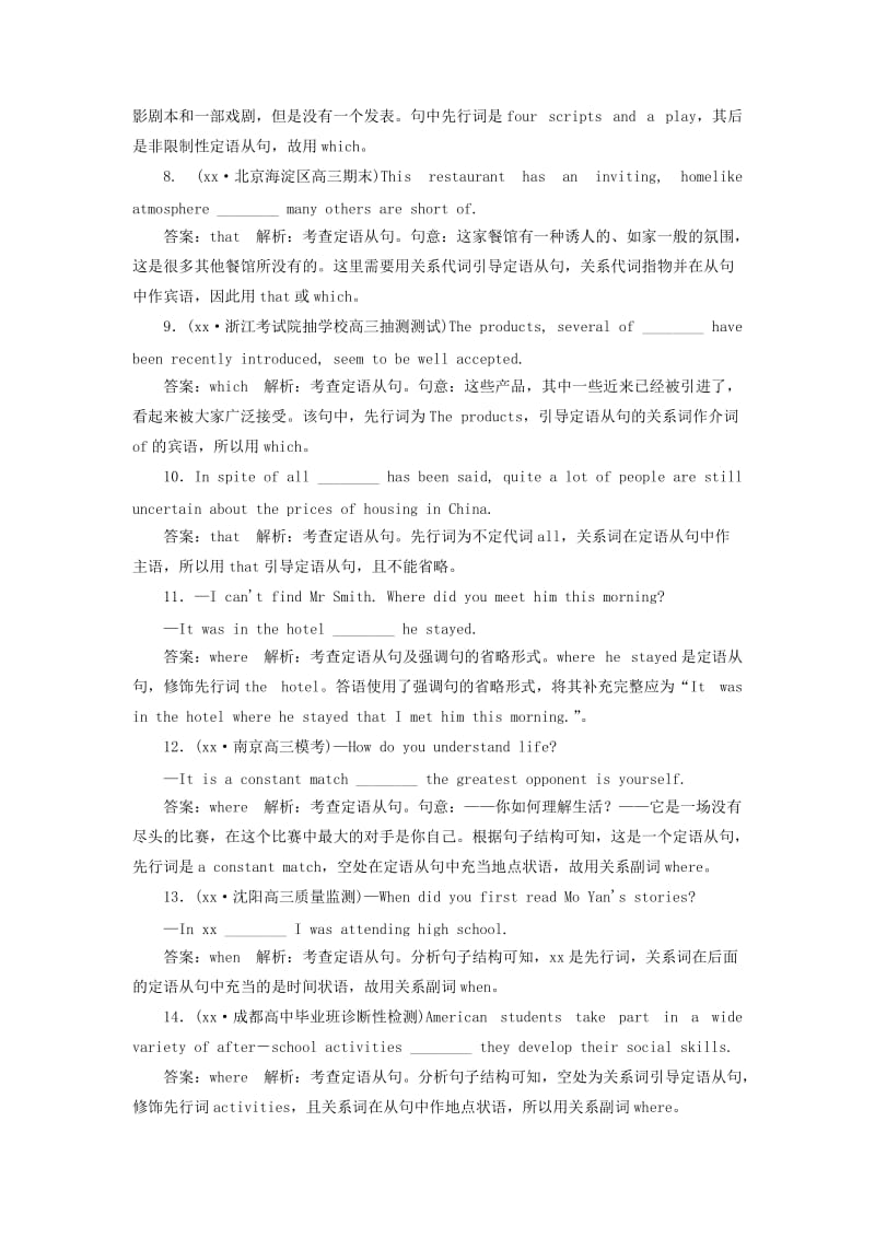 2019年高考英语二轮复习 1-10 定语从句提能专训.doc_第2页