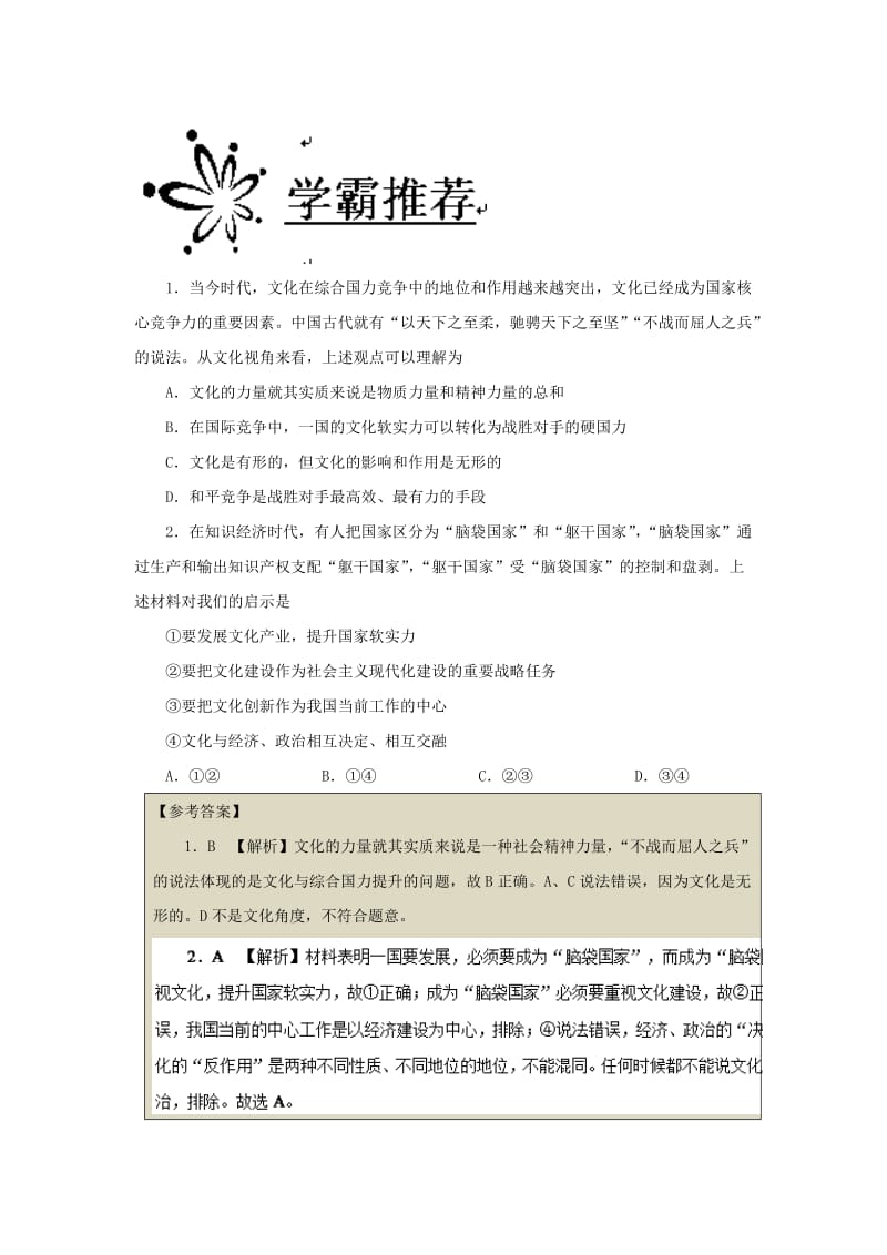 2019-2020年高中政治第02周文化是重要的“软实力”含解析新人教版.doc_第3页