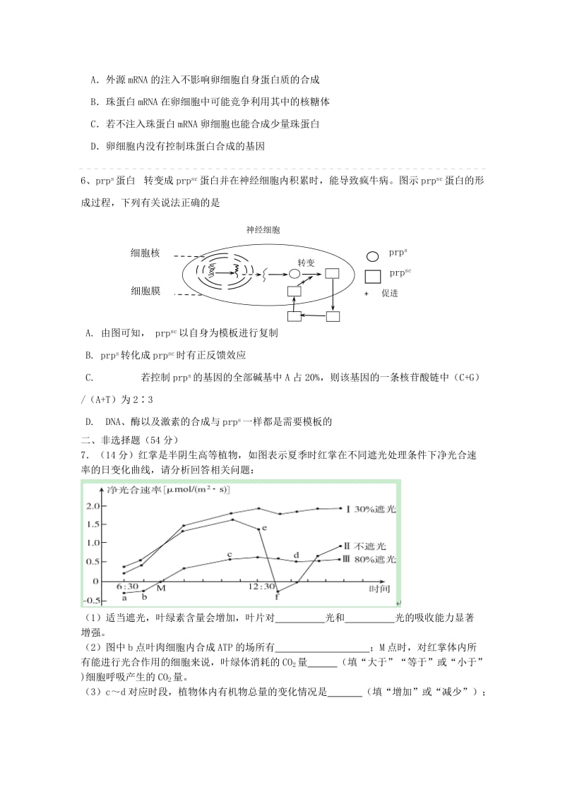 2019-2020年高三理综（生物部分）上学期第一次模拟考试试题.doc_第2页