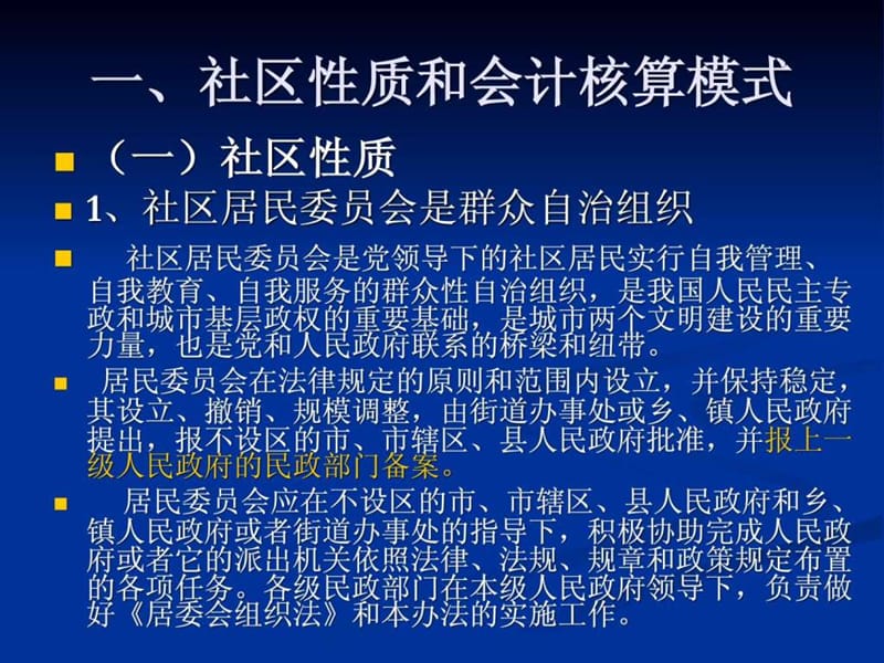 社区会计培训讲义.ppt_第3页