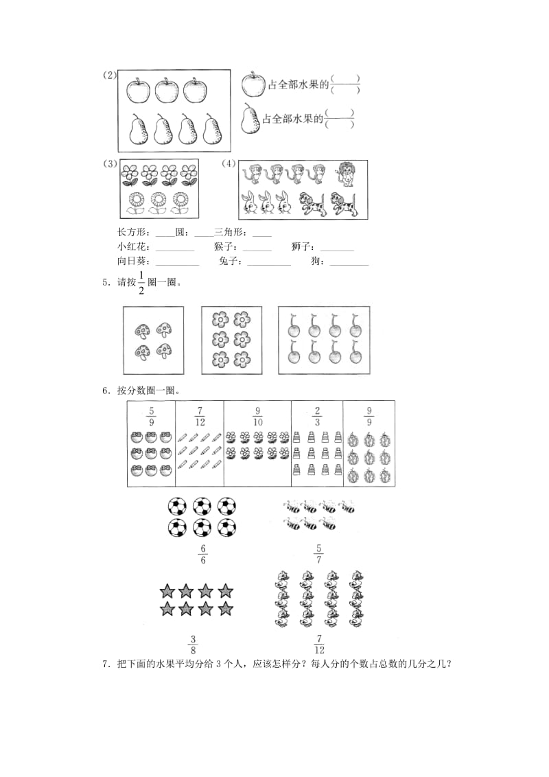 三年级数学下册 六《认识分数》分一分（二）练习 北师大版.doc_第2页