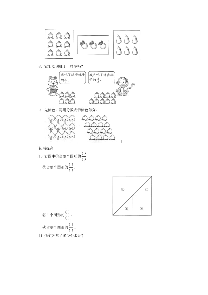 三年级数学下册 六《认识分数》分一分（二）练习 北师大版.doc_第3页