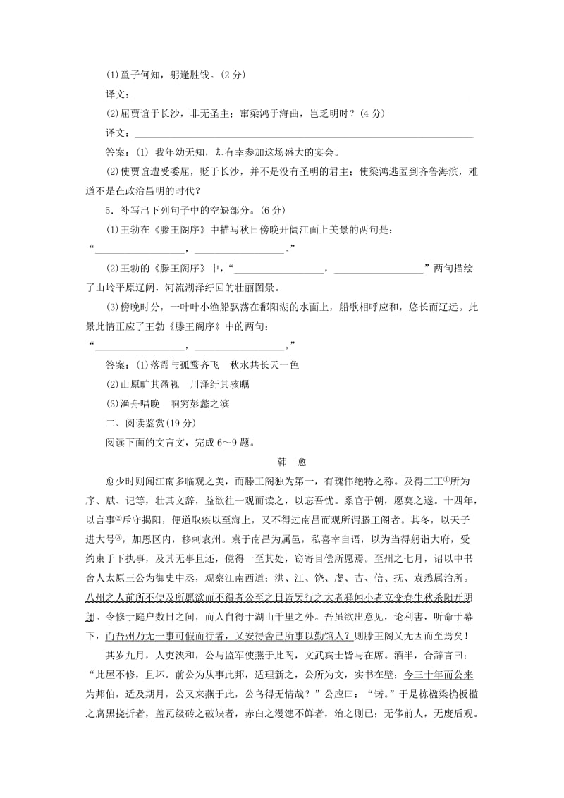 2019-2020年高中语文课时跟踪检测5滕王阁序含解析新人教版.doc_第2页