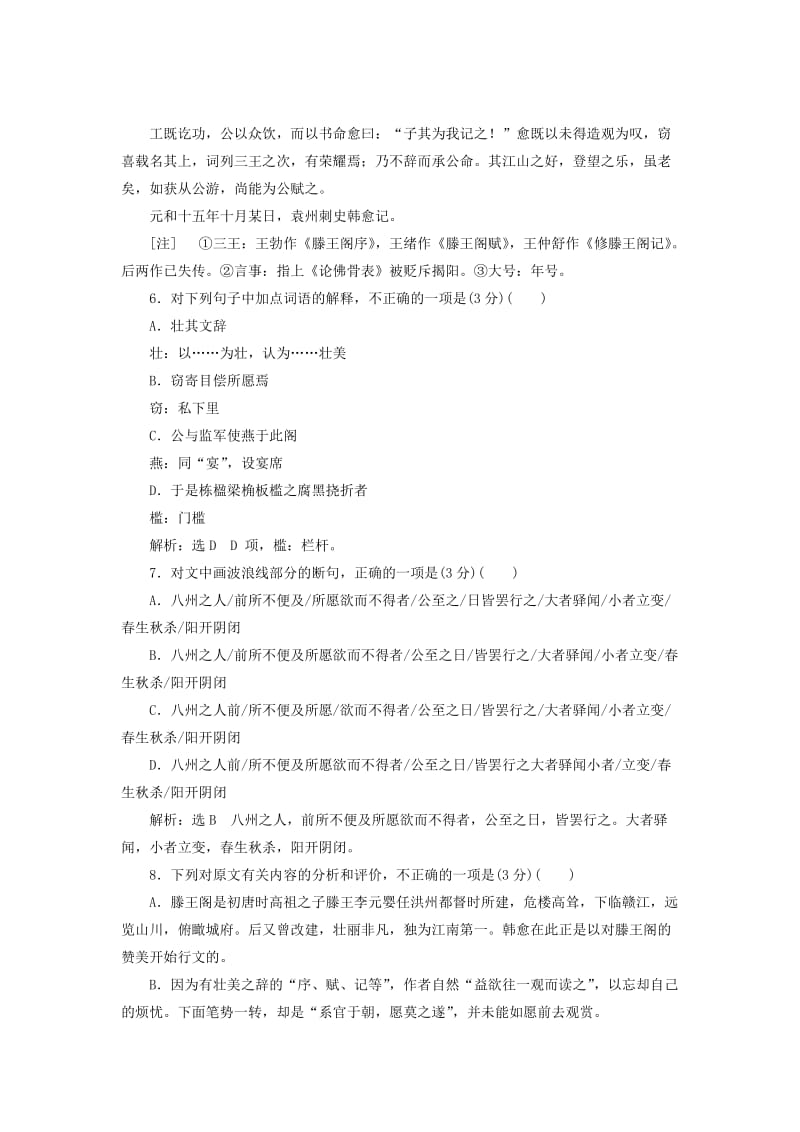 2019-2020年高中语文课时跟踪检测5滕王阁序含解析新人教版.doc_第3页