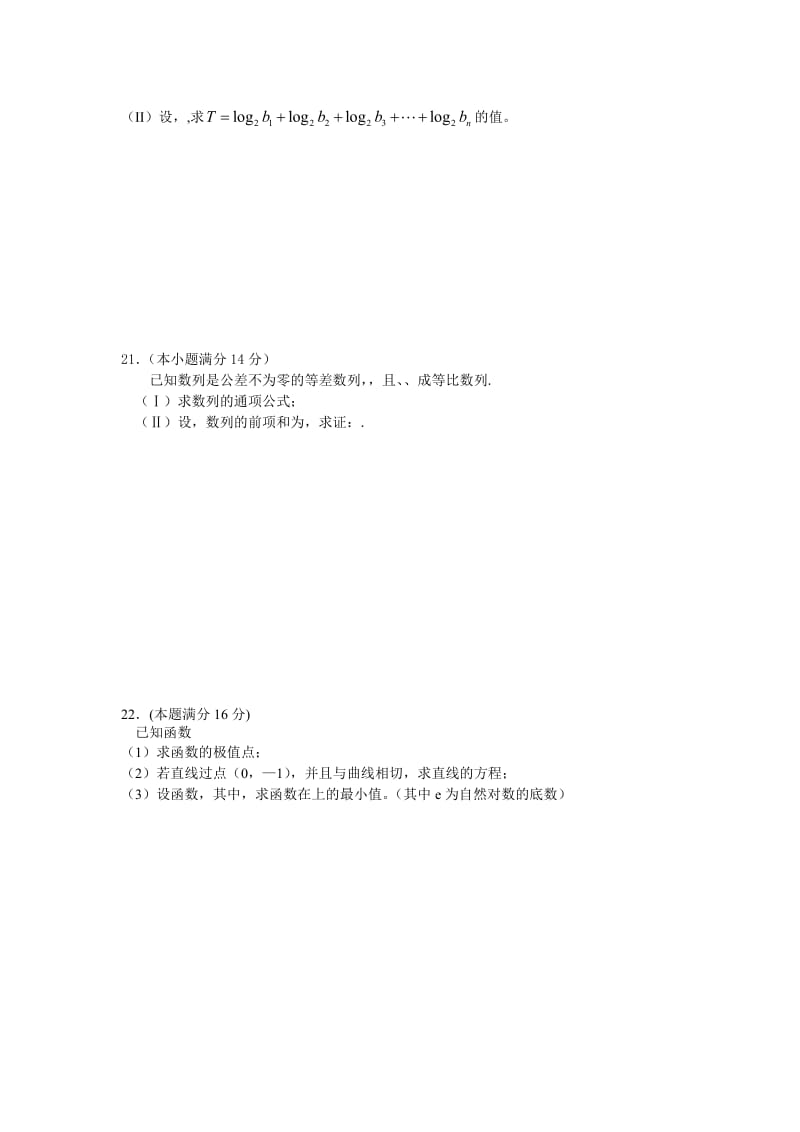 2019-2020年高三10月模拟考试数学试题.doc_第3页