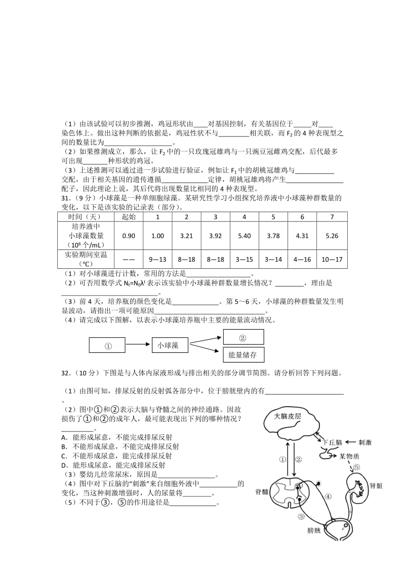 2019-2020年高三5月月考理综生物试卷 含答案.doc_第2页