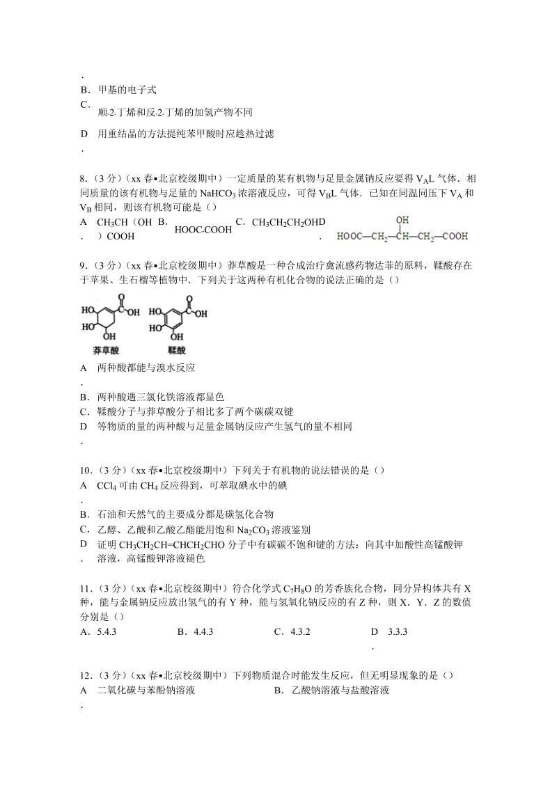 2019-2020年高二（下）期中化学试卷含解析.doc_第2页