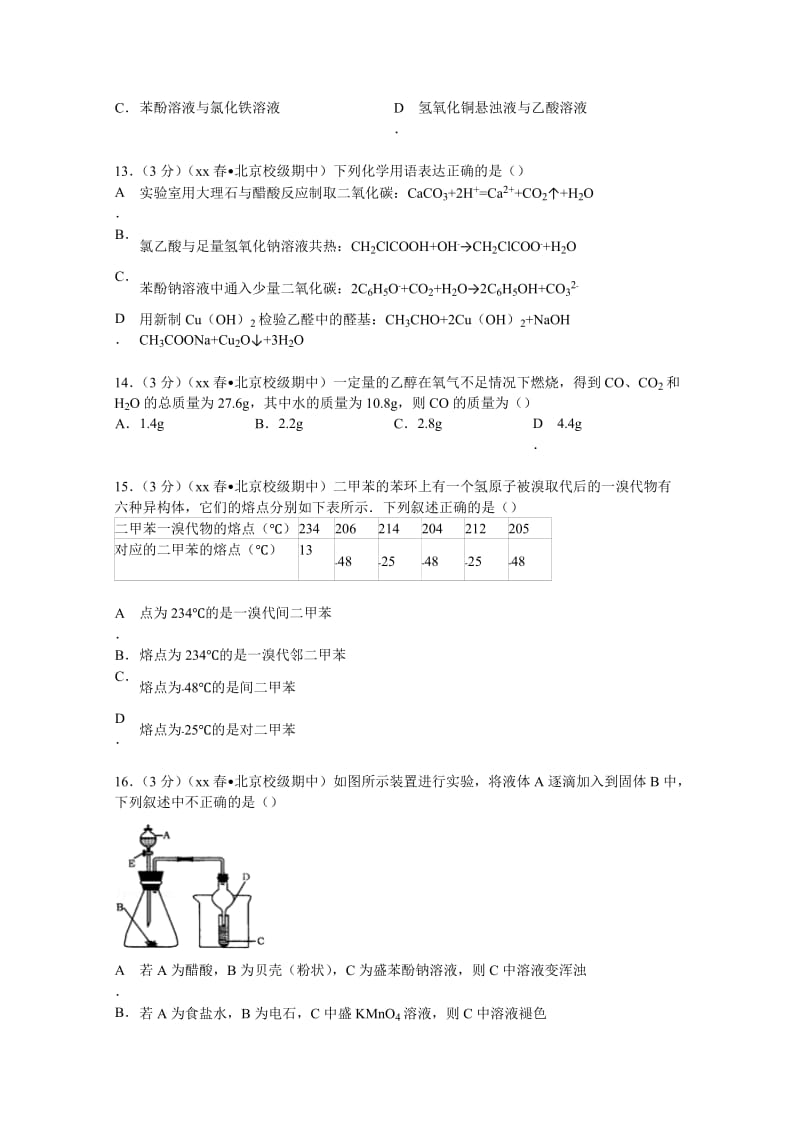 2019-2020年高二（下）期中化学试卷含解析.doc_第3页