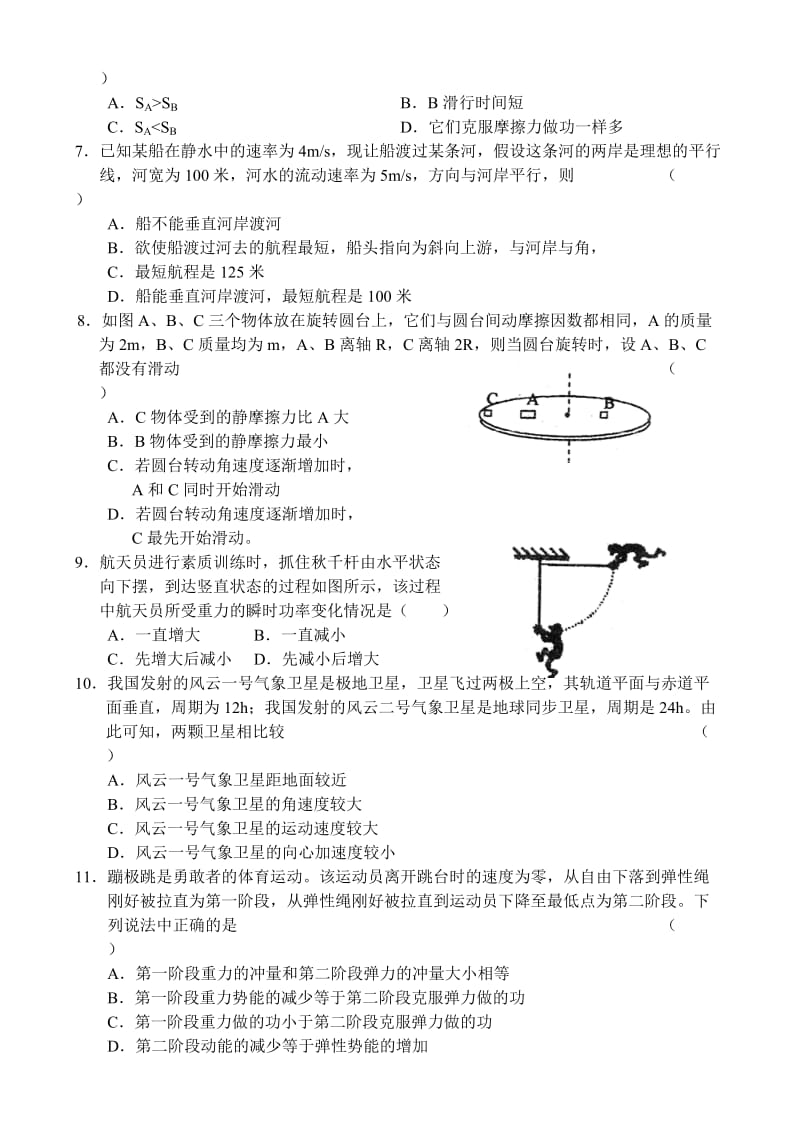 2019-2020年高三年级第一学期期中测验（物理）.doc_第2页