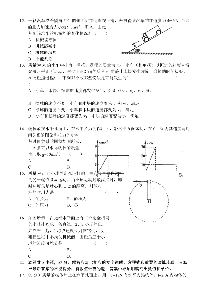 2019-2020年高三年级第一学期期中测验（物理）.doc_第3页