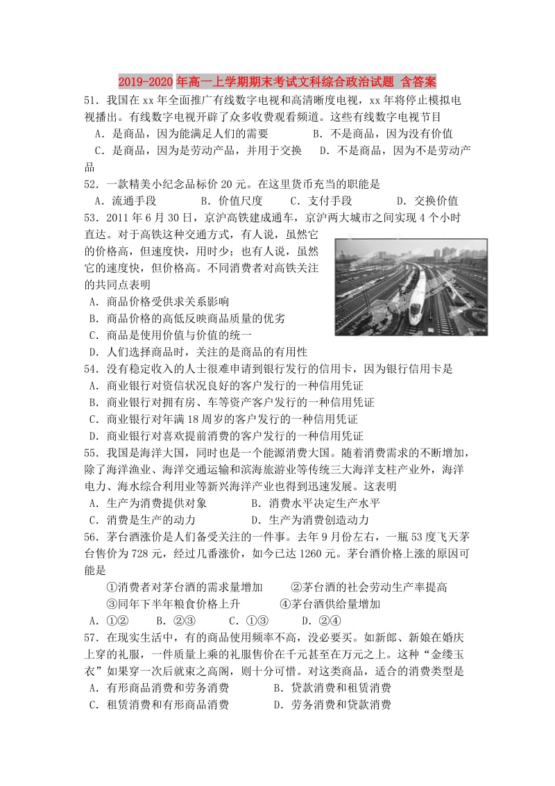 2019-2020年高一上学期期末考试文科综合政治试题 含答案.doc_第1页