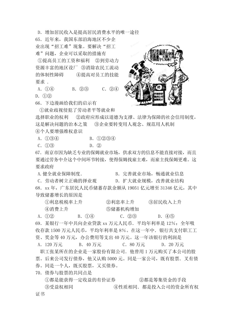 2019-2020年高一上学期期末考试文科综合政治试题 含答案.doc_第3页