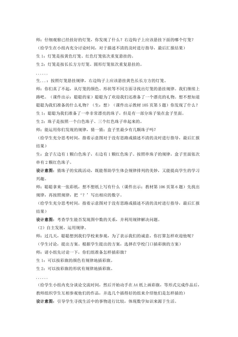 一年级数学上册 第11单元 整理与评价 11.4 找规律教案 冀教版.doc_第2页