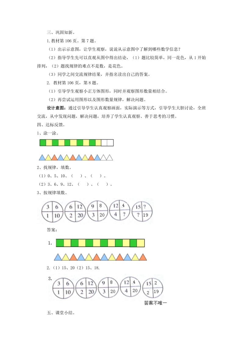 一年级数学上册 第11单元 整理与评价 11.4 找规律教案 冀教版.doc_第3页