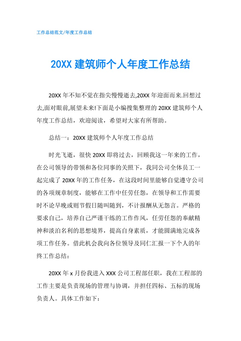 20XX建筑师个人年度工作总结.doc_第1页