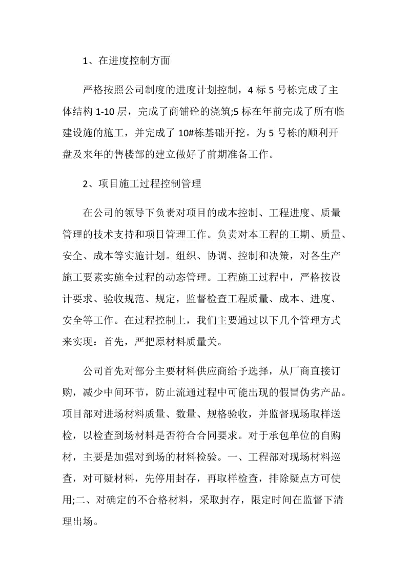 20XX建筑师个人年度工作总结.doc_第2页