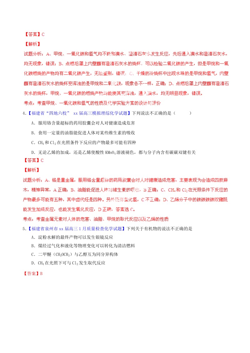 2019-2020年高考化学一轮复习 专题10.2 脂肪烃（烷、烯、炔）测案（含解析）.doc_第2页