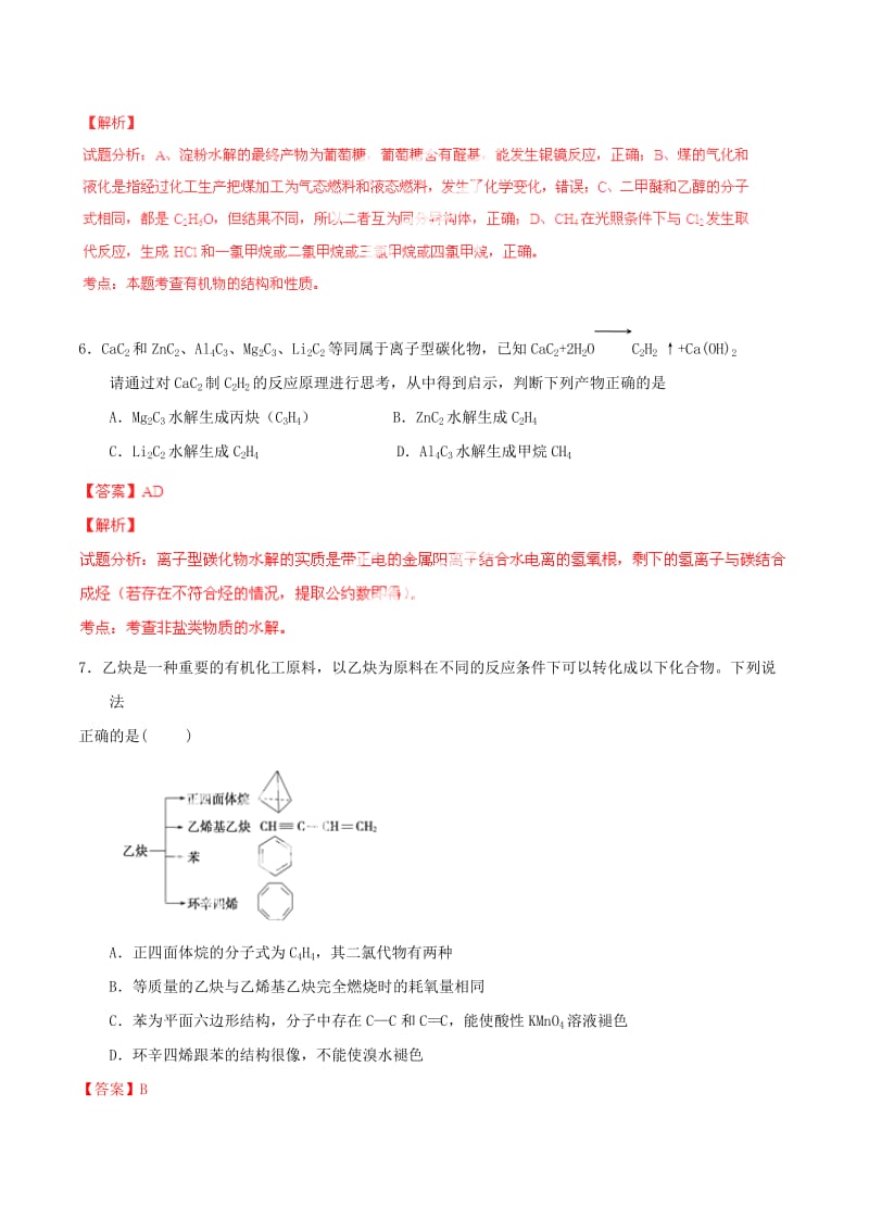 2019-2020年高考化学一轮复习 专题10.2 脂肪烃（烷、烯、炔）测案（含解析）.doc_第3页