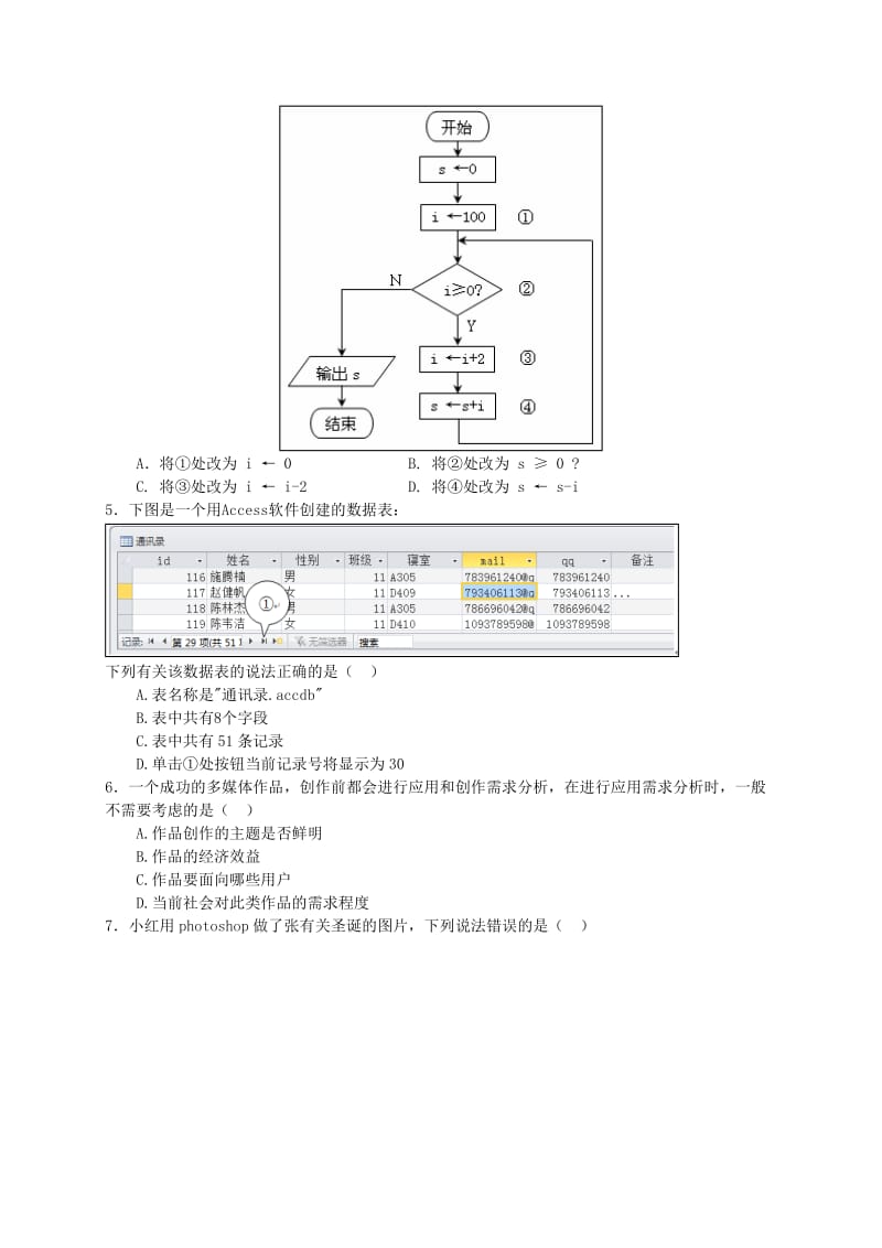 2019-2020年高二信息技术上学期期末联考试题.doc_第2页