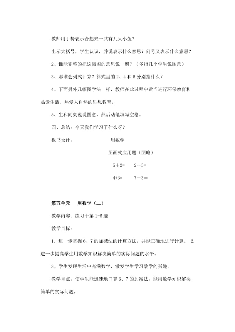 一年级数学上册 第5单元 6-10的认识和加减法 6 ７知识应用教案1 新人教版.doc_第2页