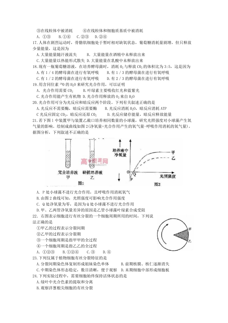 2019-2020年高二上学期期末考试 生物试题 word版.doc_第3页