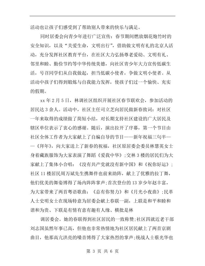 社区元旦活动总结.doc_第3页