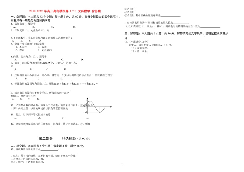2019-2020年高三高考模拟卷（二）文科数学 含答案.doc_第1页