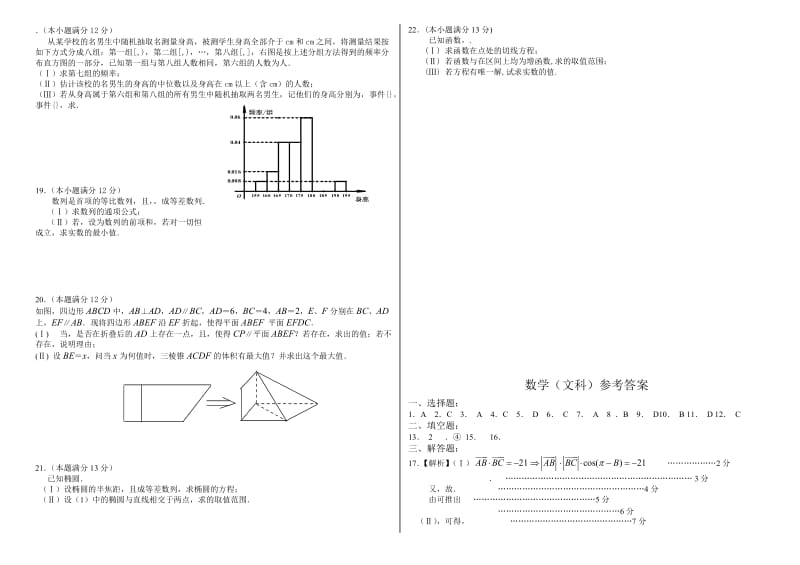 2019-2020年高三高考模拟卷（二）文科数学 含答案.doc_第2页