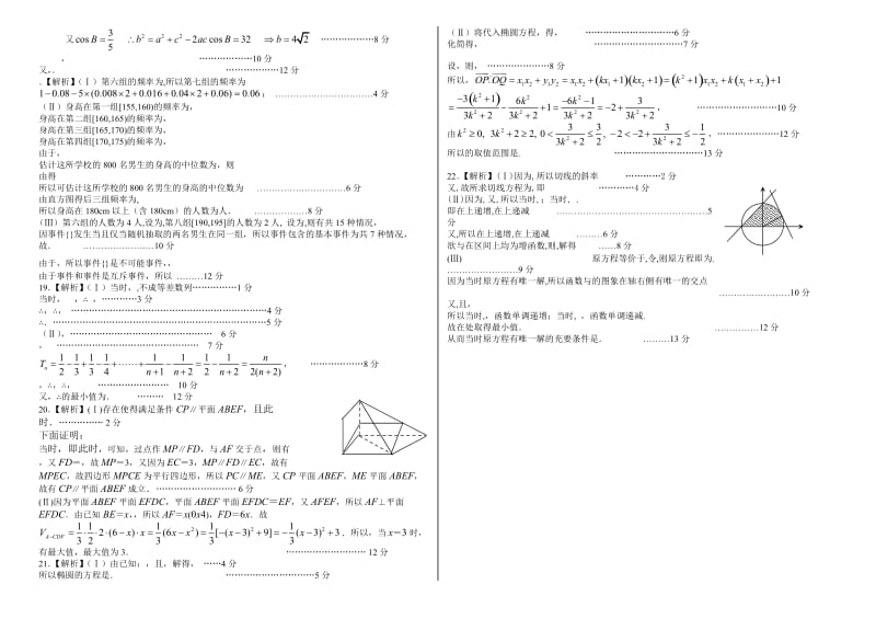 2019-2020年高三高考模拟卷（二）文科数学 含答案.doc_第3页