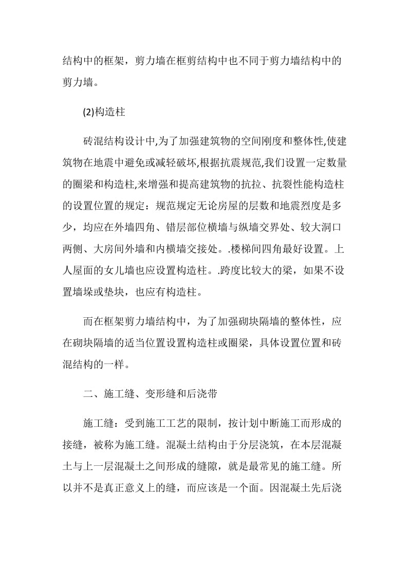 20XX建筑施工实习报告3000.doc_第2页