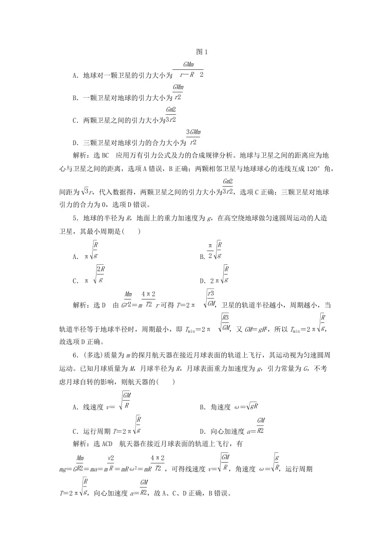 2019-2020年高中物理重难点强化练三万有引力定律的应用新人教版.doc_第2页