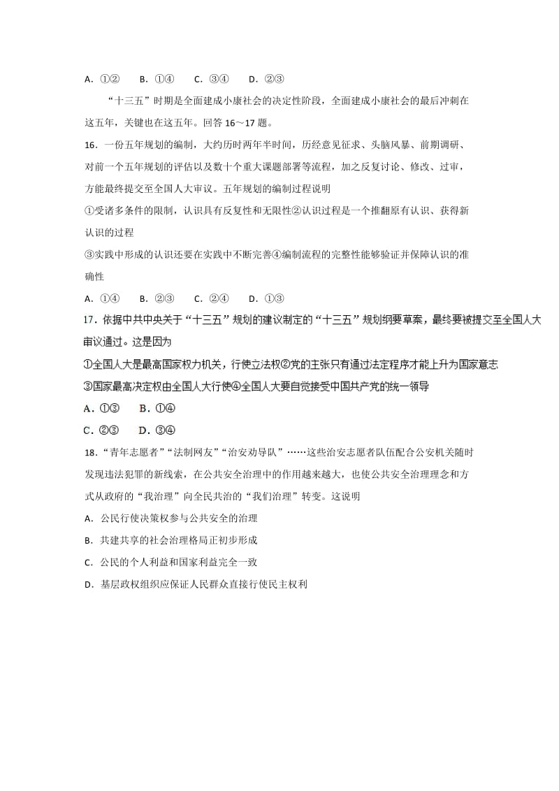 2019-2020年高考模拟卷（三）文科综合政治试卷 含答案.doc_第2页