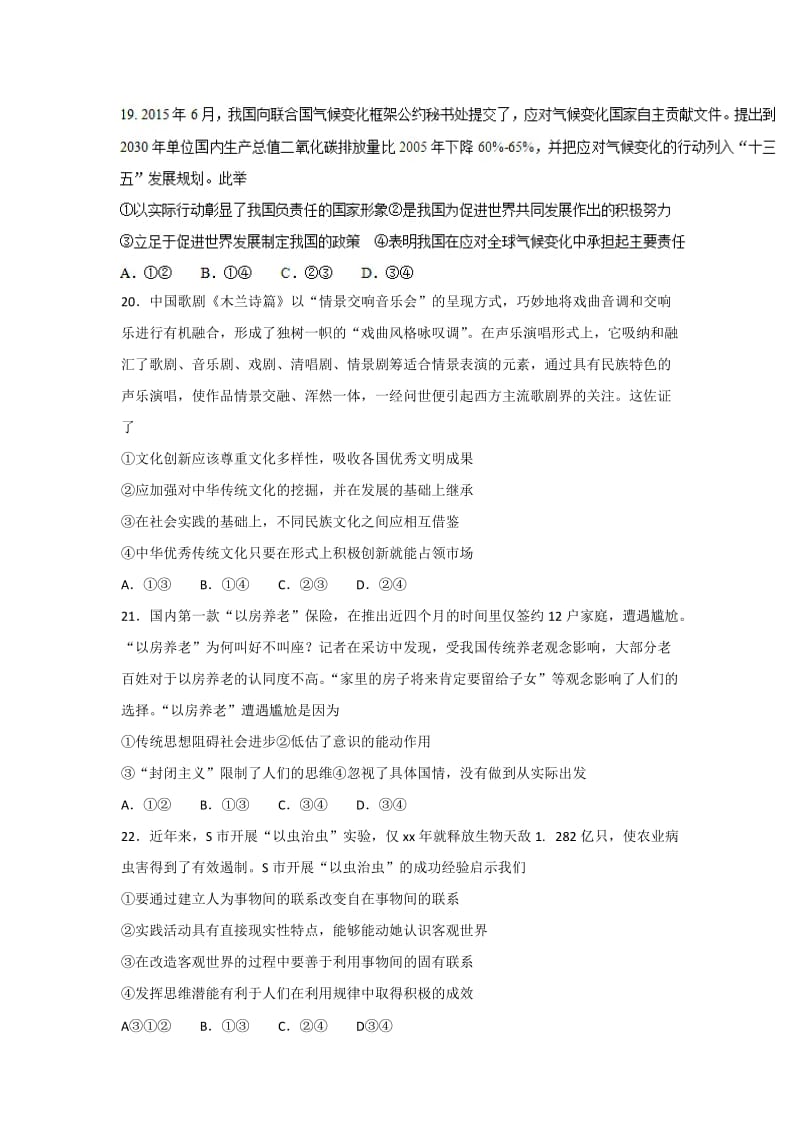 2019-2020年高考模拟卷（三）文科综合政治试卷 含答案.doc_第3页